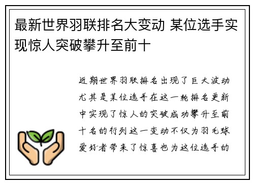 最新世界羽联排名大变动 某位选手实现惊人突破攀升至前十
