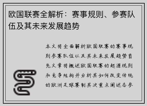 欧国联赛全解析:赛事规则、参赛队伍及其未来发展趋势 欧国联赛全解析:赛事规则、参赛队伍及其未来发展趋势