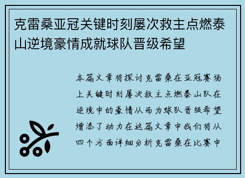 克雷桑亚冠关键时刻屡次救主点燃泰山逆境豪情成就球队晋级希望 克雷桑亚冠关键时刻屡次救主点燃泰山逆境豪情成就球队晋级希望